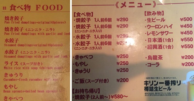 cardapios em restaurante no japao